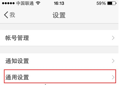 来到“设置”页面之后,在其下方找到【通用设置】一栏