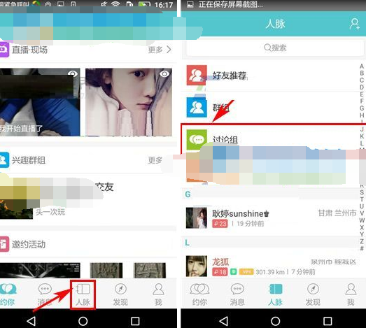 约你app怎么移除群组中的好友?约你app移除讨论组好友的方法