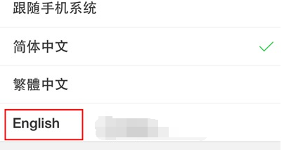 点击进入,我们看到系统提供了多种语言环境供我们选择,接下来我们选择【English】即可切换到英语版环境