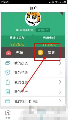 宝点理财10元怎么提现