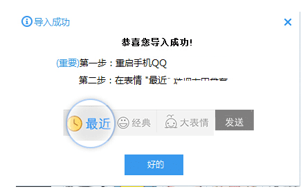 海马苹果助手怎么将qq表情包导入到手机