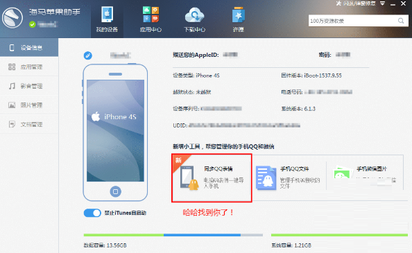 海马苹果助手怎么将qq表情包导入到手机