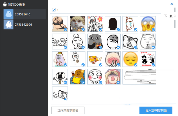 海马苹果助手怎么将qq表情包导入到手机