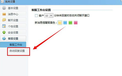 千牛工作台怎么设置自动回复