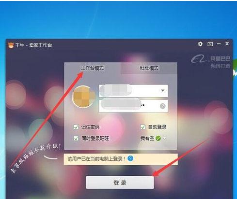 千牛工作台怎么进卖家中心