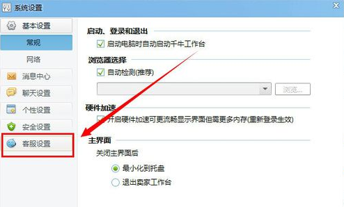 千牛工作台怎么设置自动回复