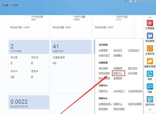 千牛工作台怎么进卖家中心