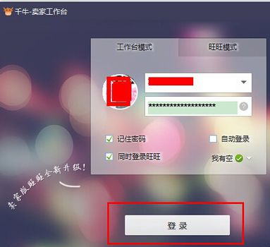 千牛工作台怎么设置自动回复