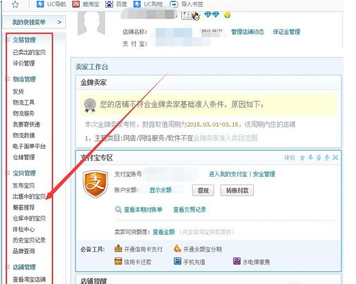 千牛工作台怎么进卖家中心