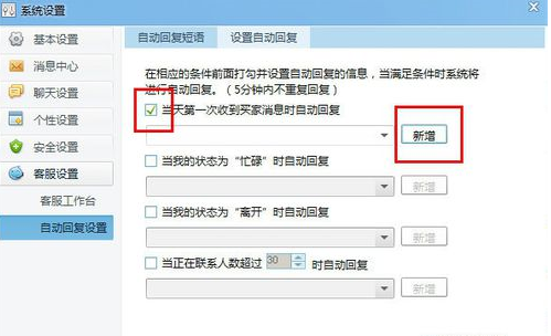 千牛工作台怎么设置自动回复
