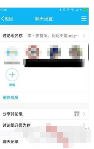 手机qq讨论组怎么升级成群 手机qq讨论组怎么变成群1