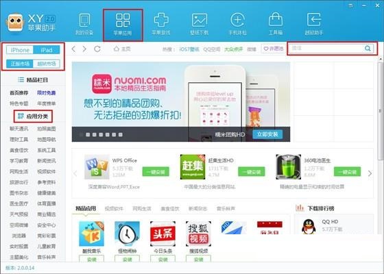 【XY苹果助手教程】不越狱使用XY苹果助手下载安装游戏软件