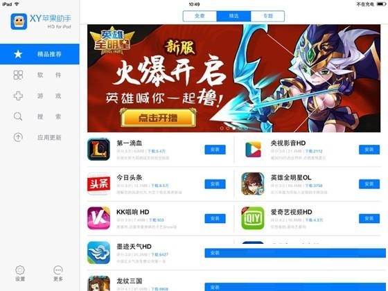 【XY苹果助手教程】不越狱使用XY苹果助手下载安装游戏软件