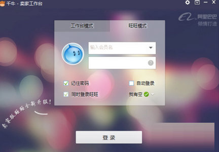 千牛卖家怎么设置禁止振屏