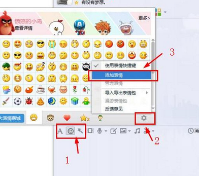 QQ添加表情包教程