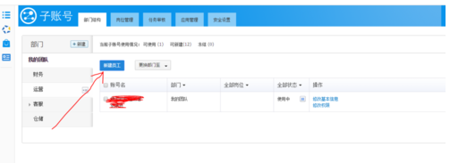 千牛怎么设置子账号