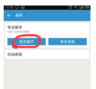 饿了么怎么催单 饿了么催单方法