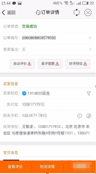 手机版千牛如何查看买家信息