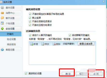 千牛卖家怎么设置禁止振屏