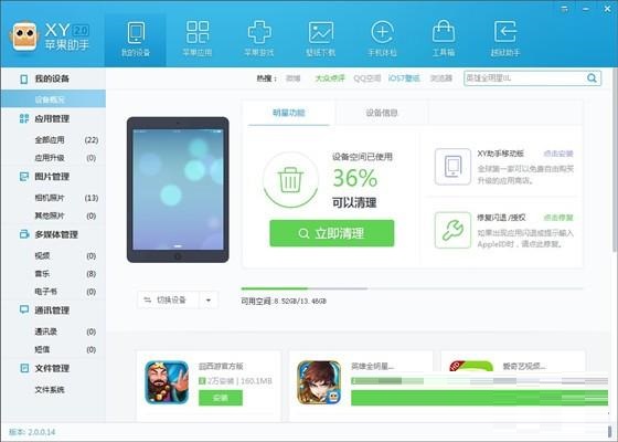 【XY苹果助手教程】不越狱使用XY苹果助手下载安装游戏软件