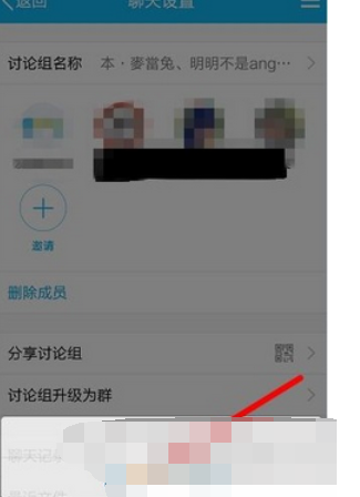 手机qq讨论组怎么升级成群 手机qq讨论组怎么变成群2