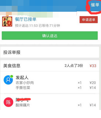 饿了么怎么催单 饿了么催单方法
