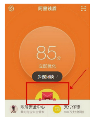 阿里钱盾怎么抢红包 阿里钱盾抢红包攻略教程