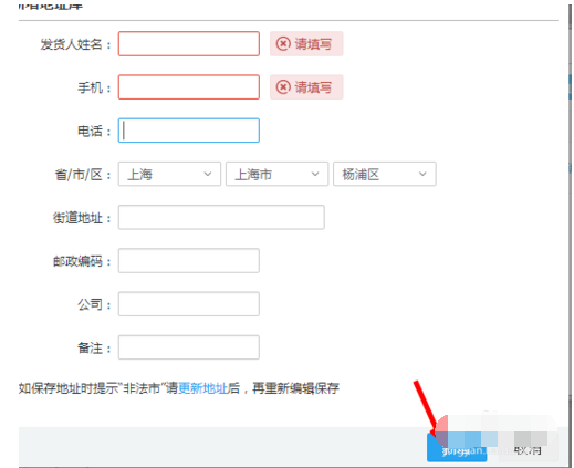 千牛上怎样修改默认的发货和退货地址