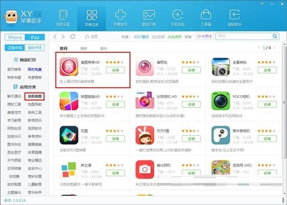 【XY苹果助手教程】不越狱使用XY苹果助手下载安装游戏软件