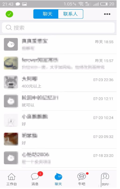 手机版千牛如何查看买家信息