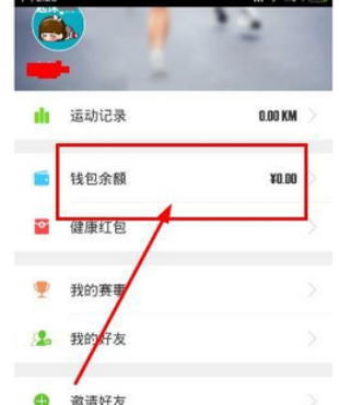 咪咕善跑怎么提现 咪咕善跑app提现方法流程