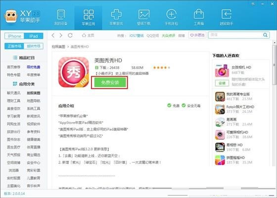 【XY苹果助手教程】不越狱使用XY苹果助手下载安装游戏软件