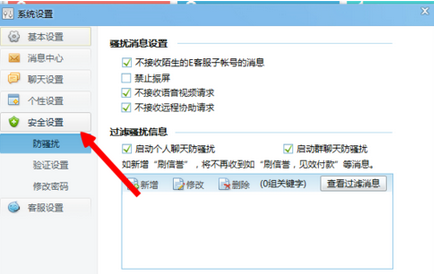 千牛卖家怎么设置禁止振屏
