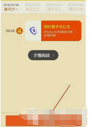 阿里钱盾怎么抢红包 阿里钱盾抢红包攻略教程1