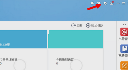 千牛卖家怎么设置禁止振屏
