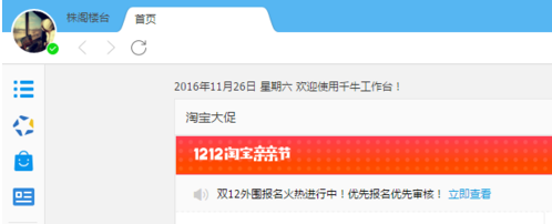 千牛怎么设置子账号