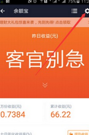 支付宝余额自动转入开启/取消教程4