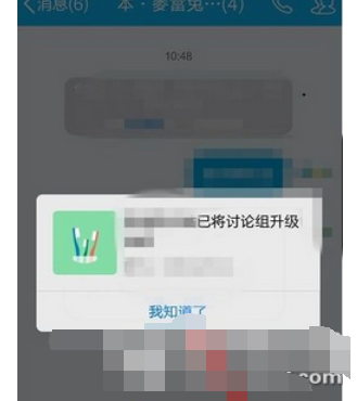 手机qq讨论组怎么升级成群 手机qq讨论组怎么变成群3