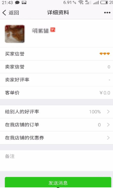 手机版千牛如何查看买家信息