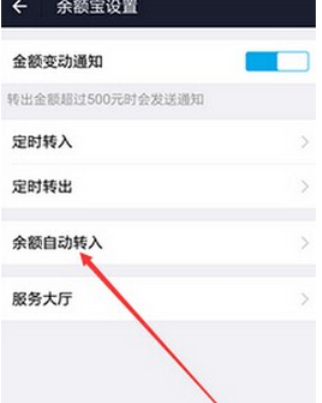 支付宝余额自动转入开启/取消教程5