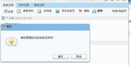 如何删除千牛的消息记录