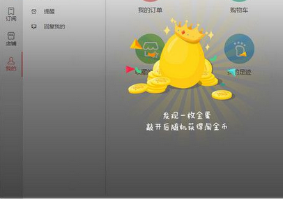 亲淘砸金蛋获取淘金币的方法