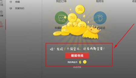 亲淘砸金蛋获取淘金币的方法