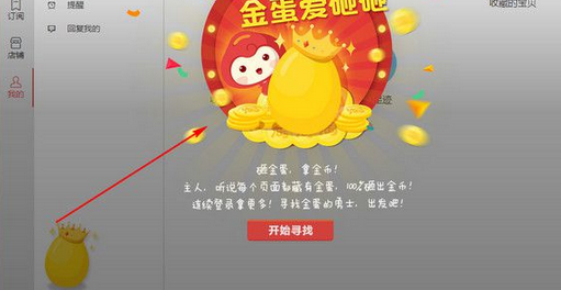 亲淘砸金蛋获取淘金币的方法