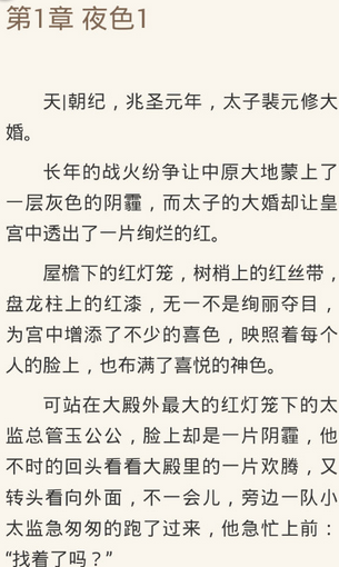 QQ阅读小说阅读界面