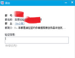 输入验证信息,单击加入