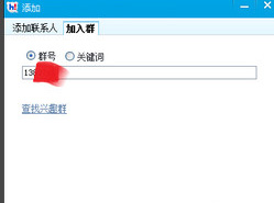 在输入框中输入群号