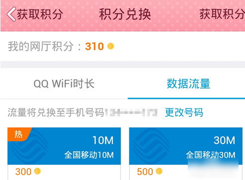 qq网上营业厅积分如何为好友充值流量
