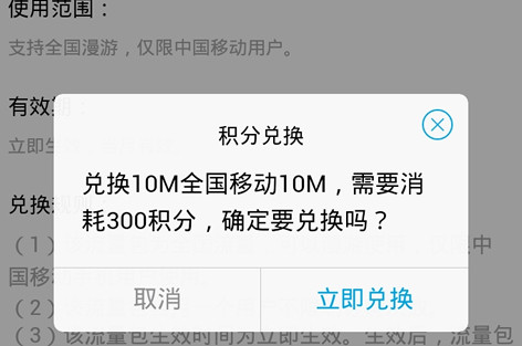 qq网上营业厅积分怎么换流量