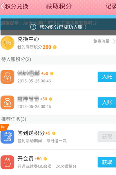 qq网上营业厅刷积分的方法